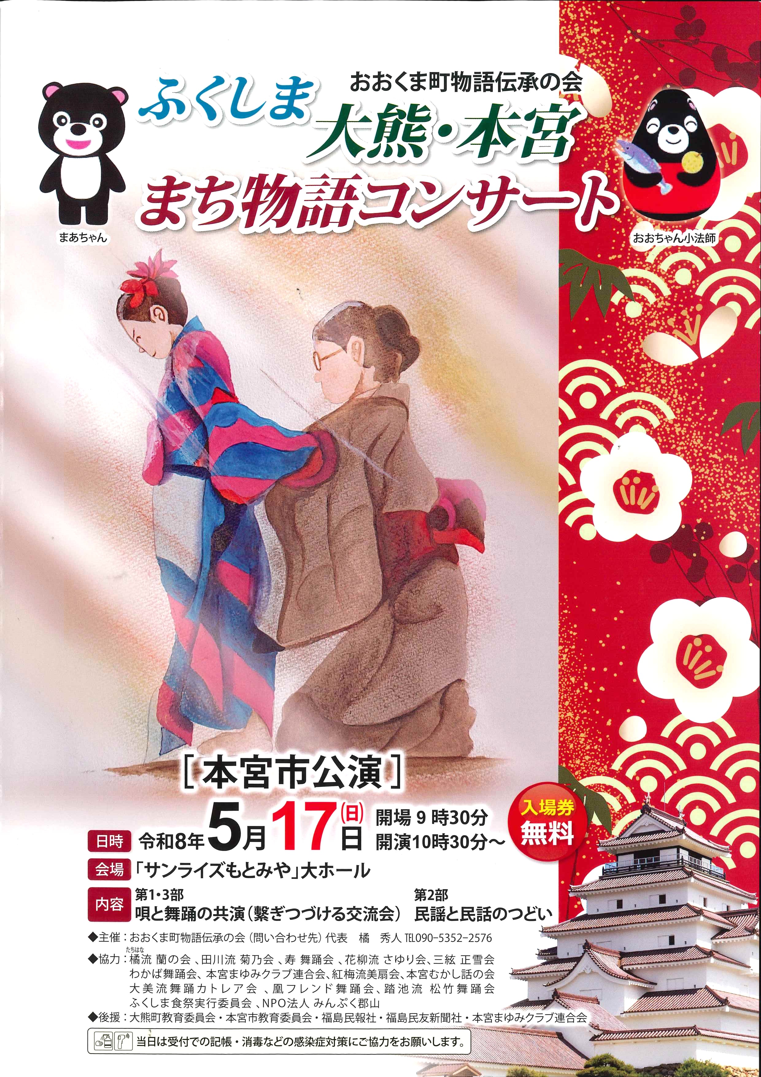 おおくま町物語伝承の会 まち物語コンサート本宮市公演チラシ