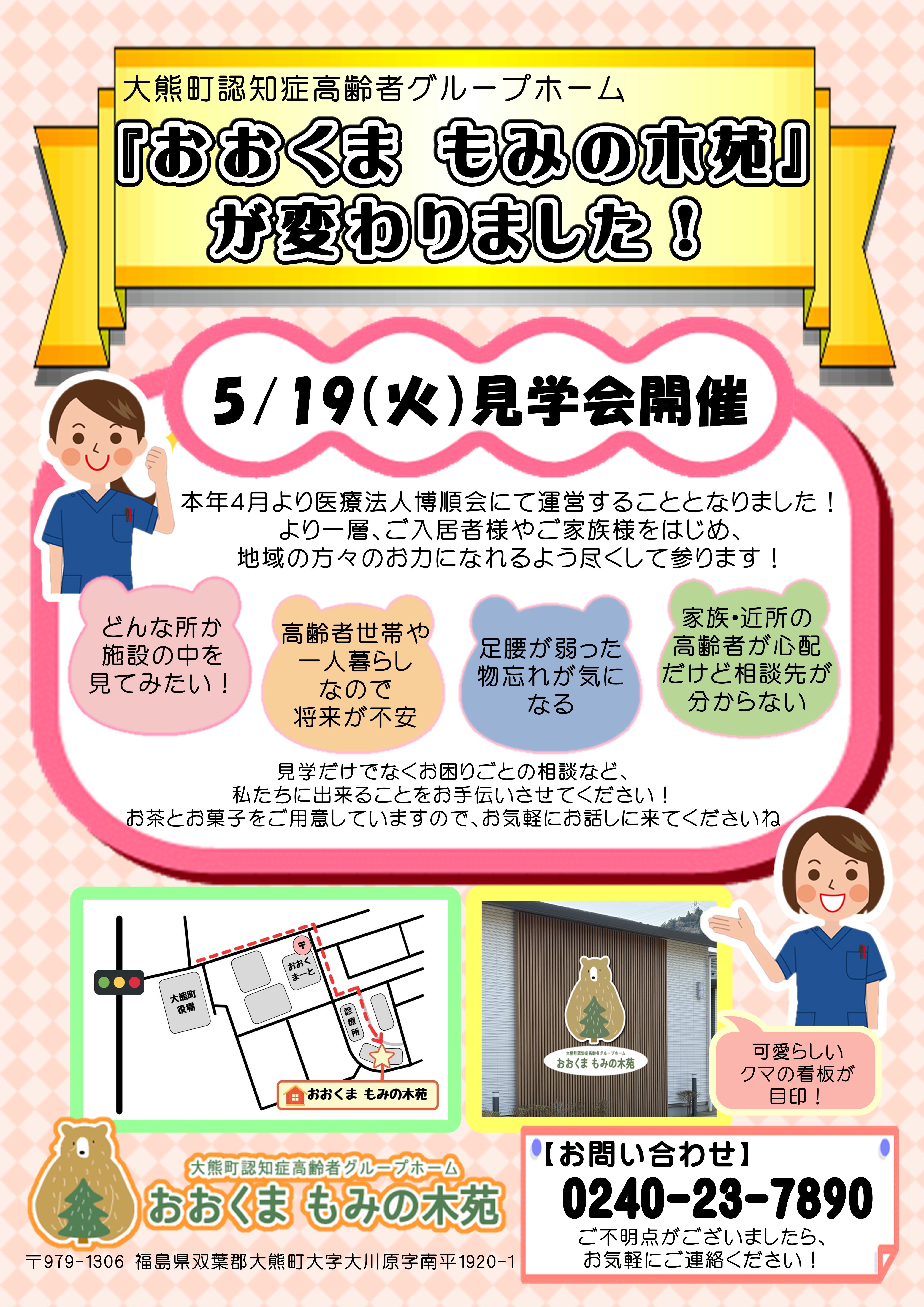 もみの木苑見学会案内