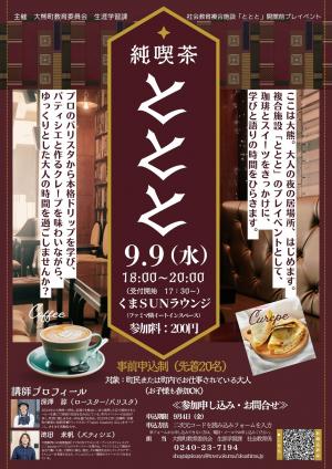 純喫茶とととチラシ