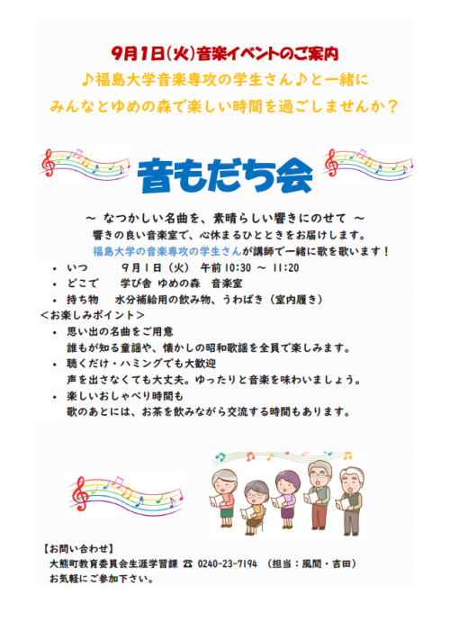 音もだち会チラシ