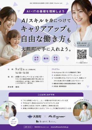 イベントチラシ