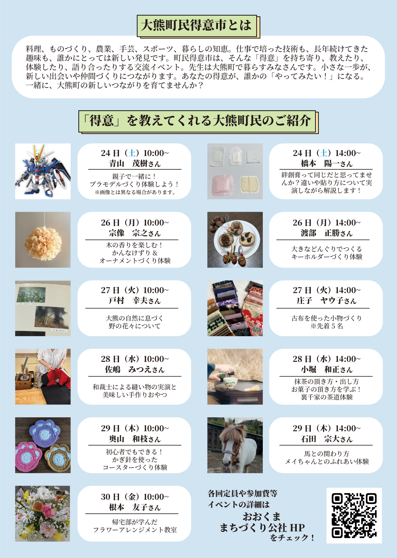 町民得意市チラシ(裏)