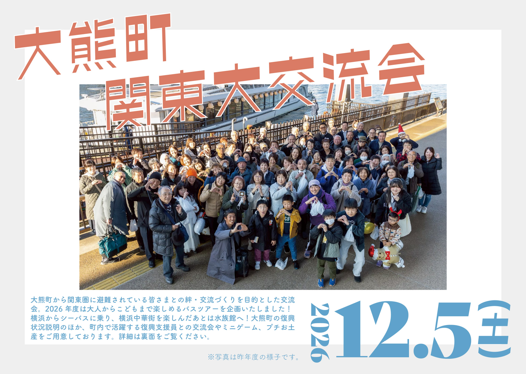 関東交流会チラシ(表)