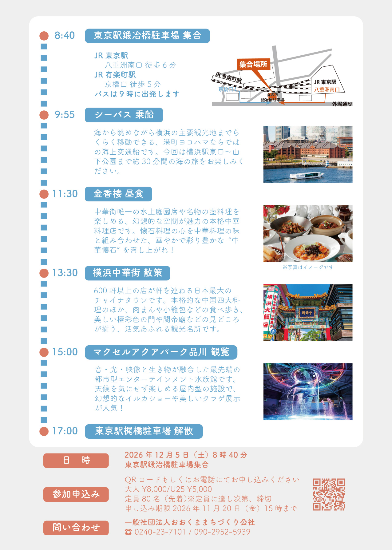 関東交流会チラシ(裏)