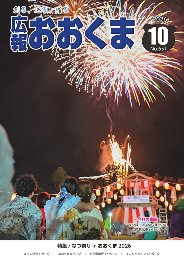 令和8年10月1日号表紙