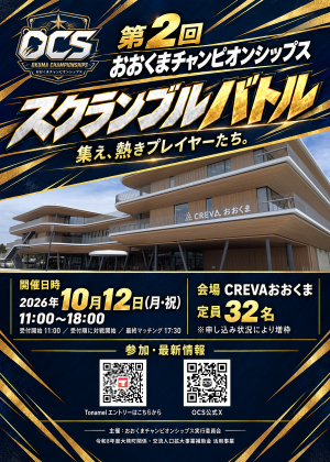第2回おおくまチャンピオンシップス(ポケモンカードゲーム非公式大会)チラシ