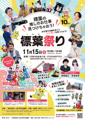 標葉祭り2026チラシ_表