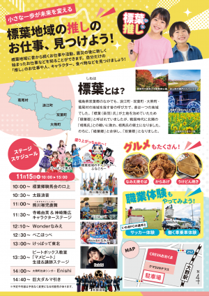 標葉祭り2026チラシ_裏