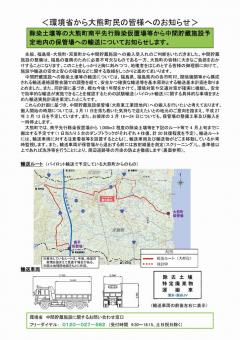 除染土壌等の仮置場から中間貯蔵施設予定内の保管場への郵送についてのお知らせ文書