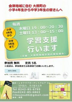 学習支援の案内チラシ