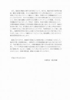 中間貯蔵施設の搬入受け入れ判断について(2)