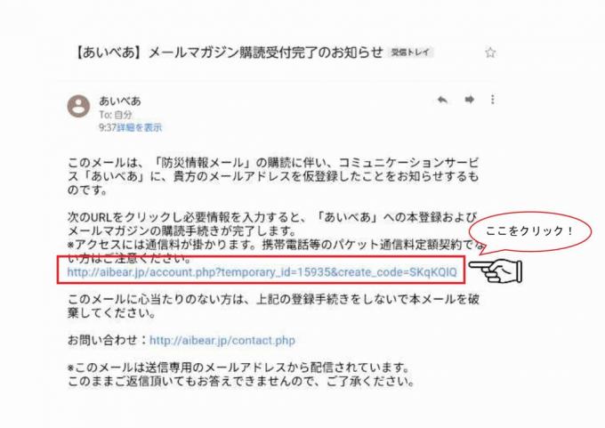 【あいべあ】メールマガジン購読受付完了のお知らせの画像