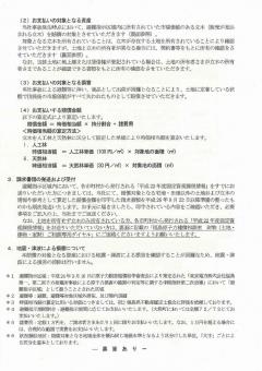 宅地・田畑以外の土地および立木に係る財物賠償についてのお知らせ2