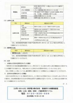 宅地・田畑以外の土地および立木に係る財物賠償についてのお知らせ4