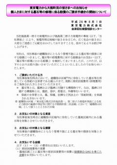 墓石等の修理に係る賠償のご請求の受付開始についてのチラシ1