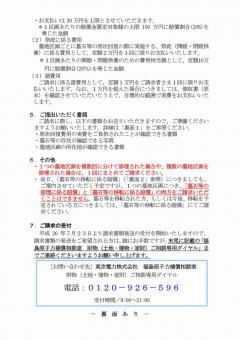 墓石等の修理に係る賠償のご請求の受付開始についてのチラシ2