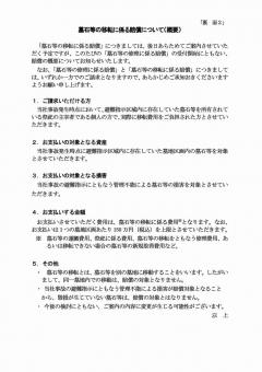 墓石等の修理に係る賠償のご請求の受付開始についてのチラシ4