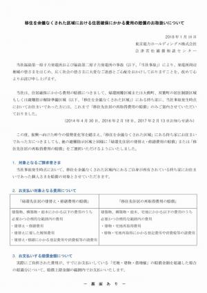 移住を余儀なくされた区域における住居確保にかかる費用の賠償のお取扱いについての画像1