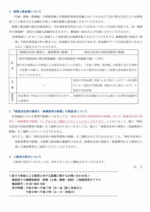  移住を余儀なくされた区域における住居確保にかかる費用の賠償のお取扱いについての画像2