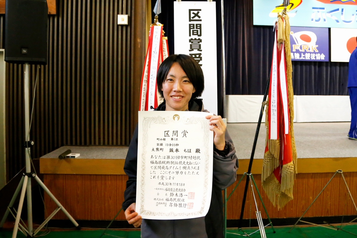 閉会式で1区町の部・区間賞を表彰された坂本選手