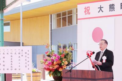 大熊町新庁舎の開庁式で挨拶する渡辺町長