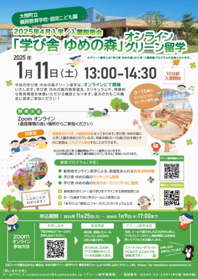 オンライングリーン留学のチラシ