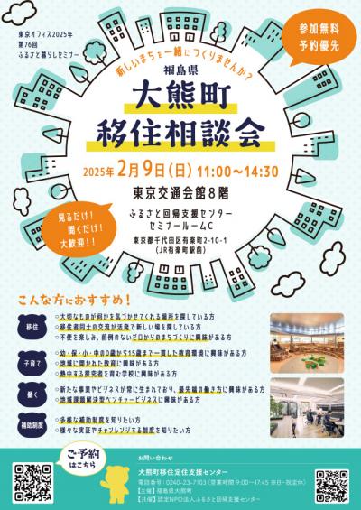 移住相談会チラシ