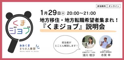 くまジョブオンラインイベント