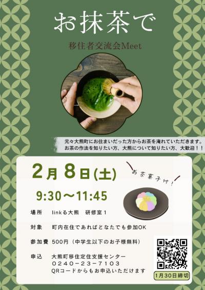 移住者交流会チラシ