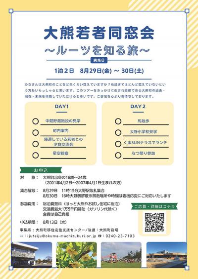大熊若者同窓会チラシ