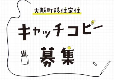 キャッチコピーちらし