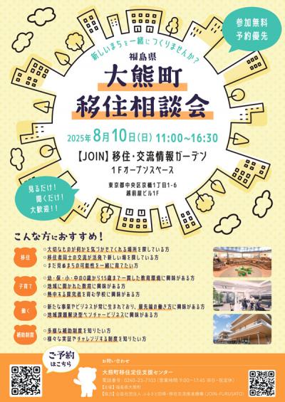 移住相談会チラシ