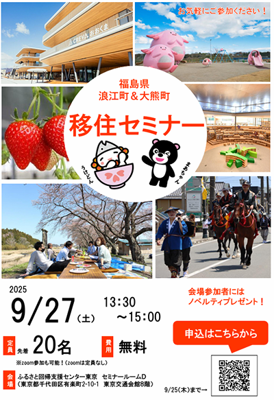 移住セミナーチラシ1