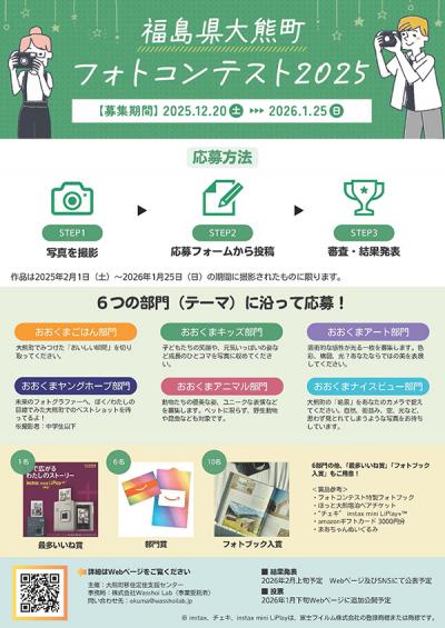 大熊町フォトコンテストチラシ画像