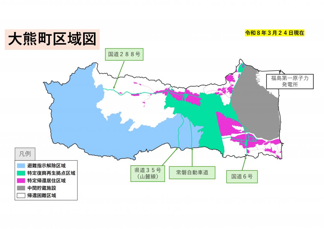 特定帰還居住区域図（R8.3.24）