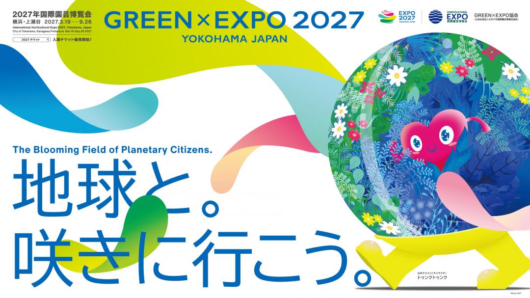 GREEN×EXPOバナー