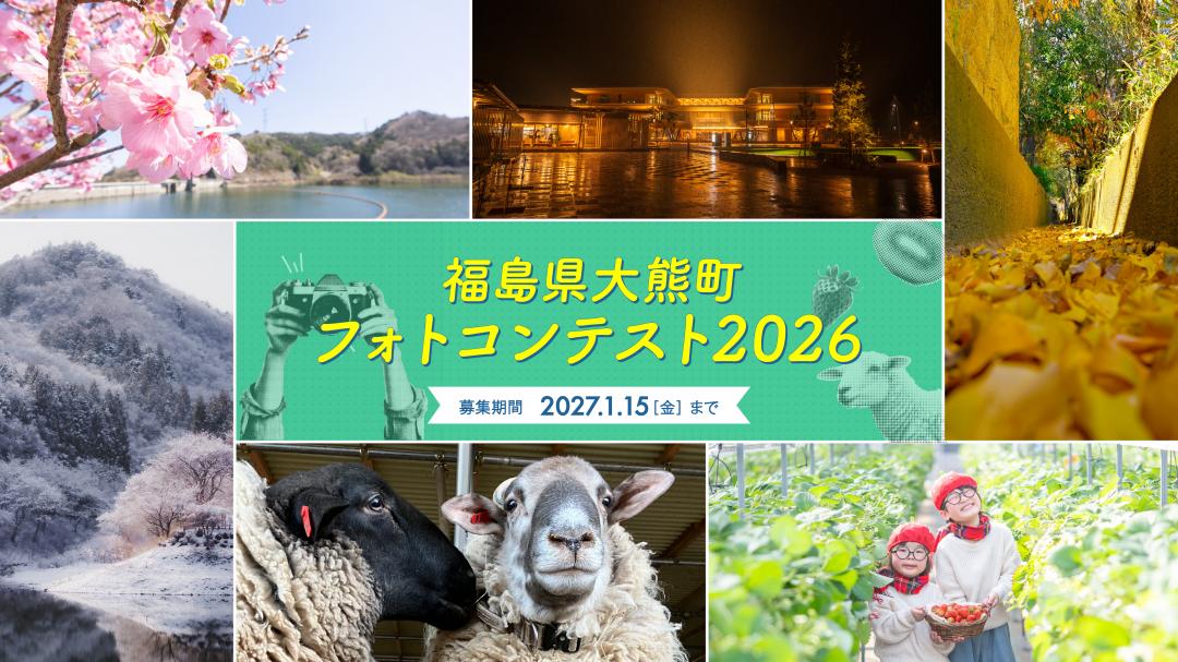 フォトコンテスト2026