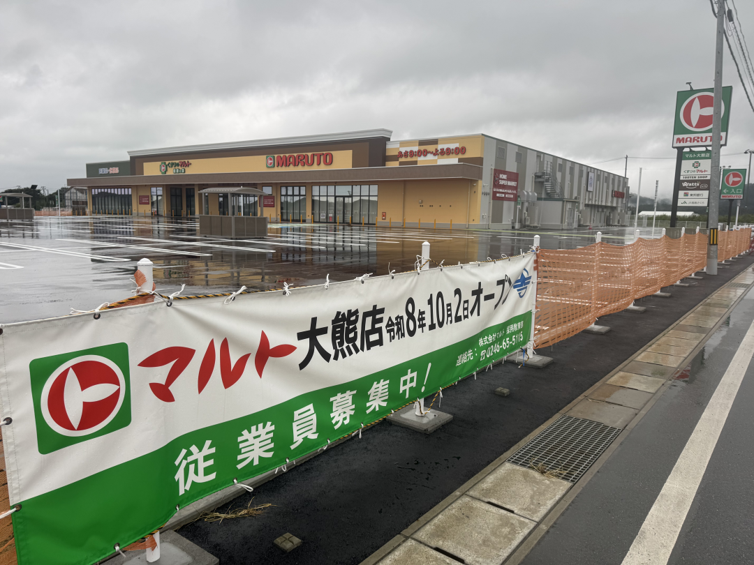 原地区商業施設(マルト大熊店)外観の写真