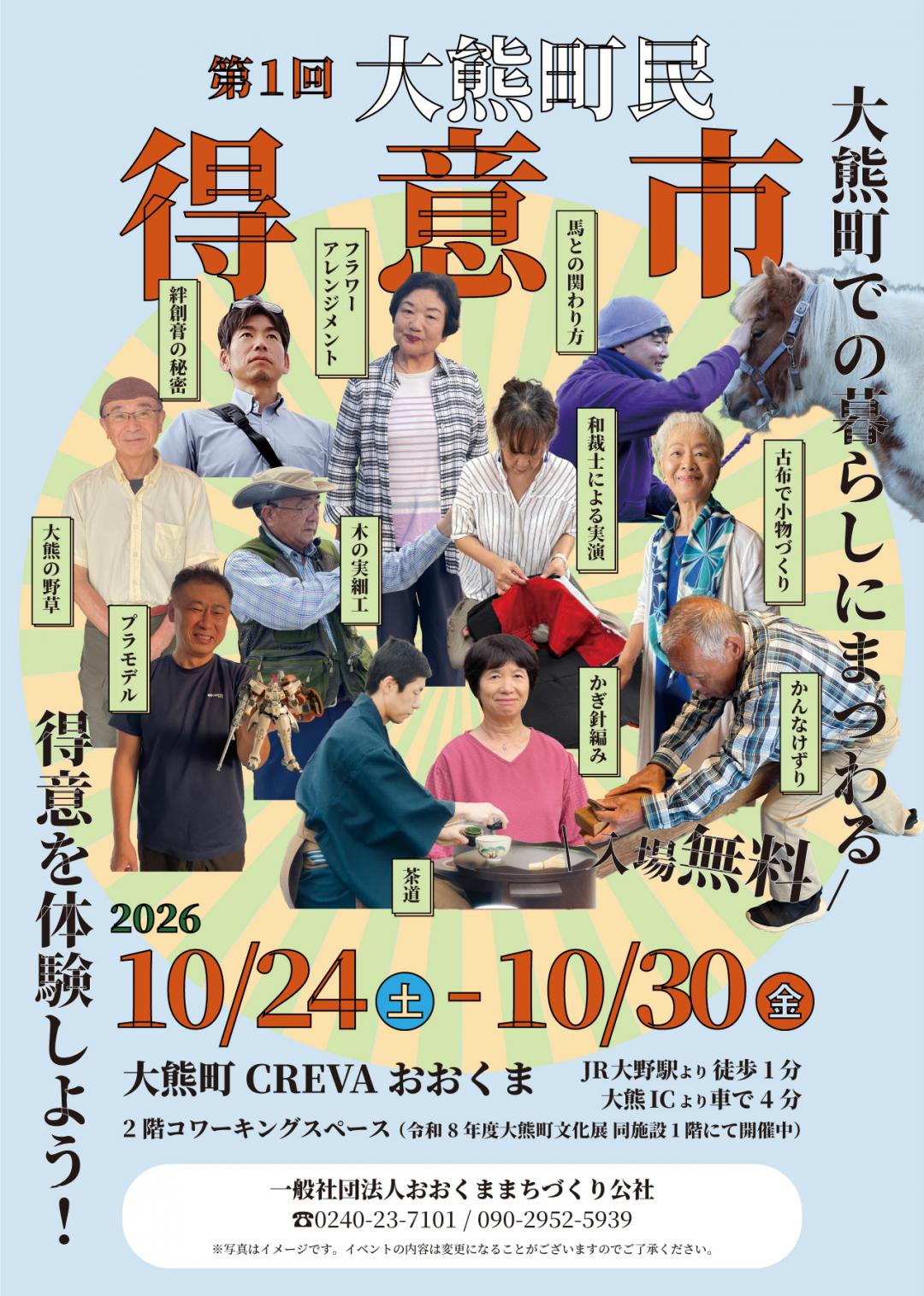 町民得意市チラシ（表）