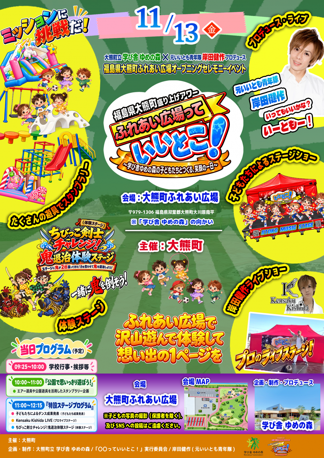 イベント告知